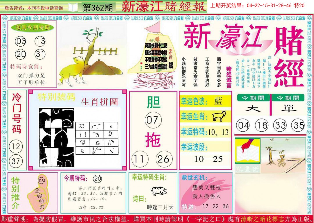 2024362期新濠江赌经A