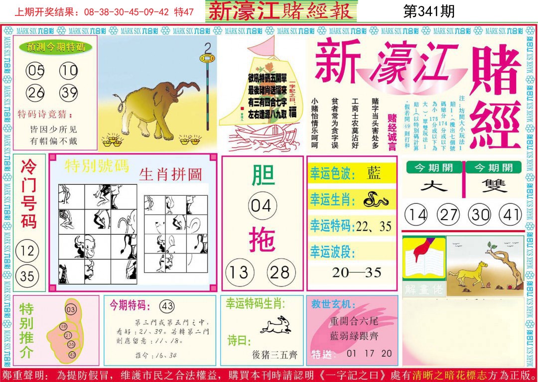 2024341期新濠江赌经A