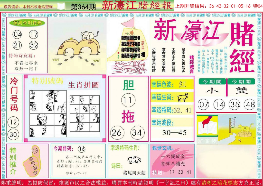 2024364期新濠江赌经A