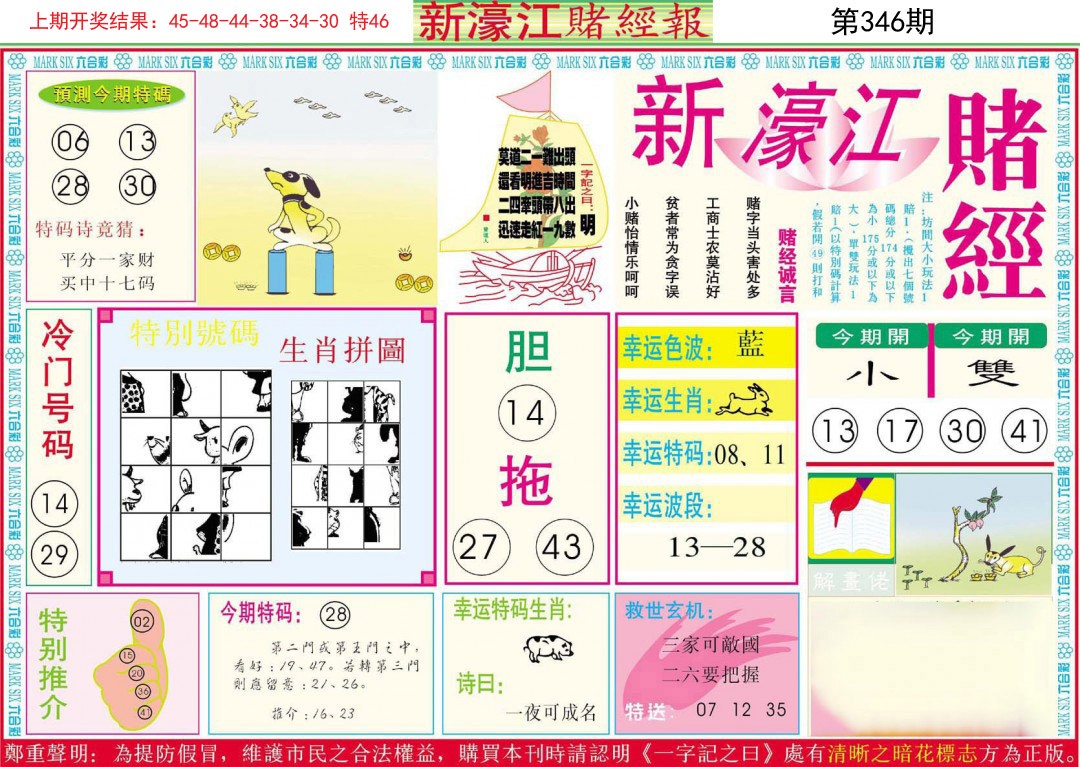 2024346期新濠江赌经A