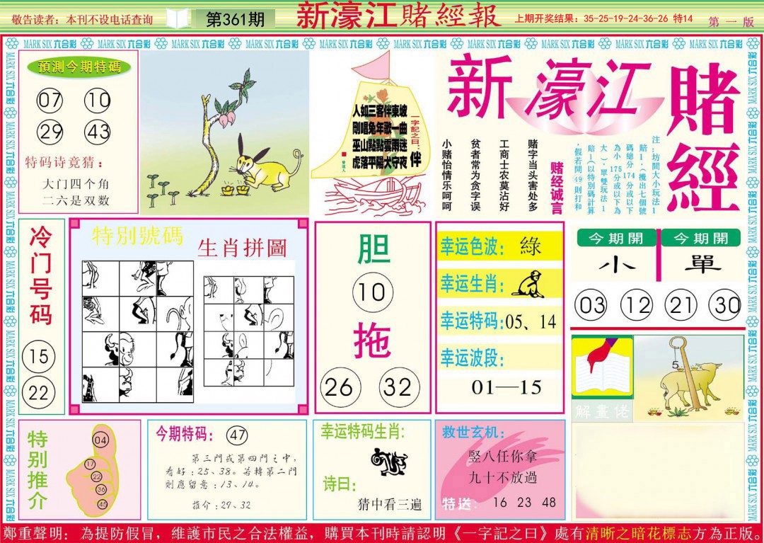 2024361期新濠江赌经A