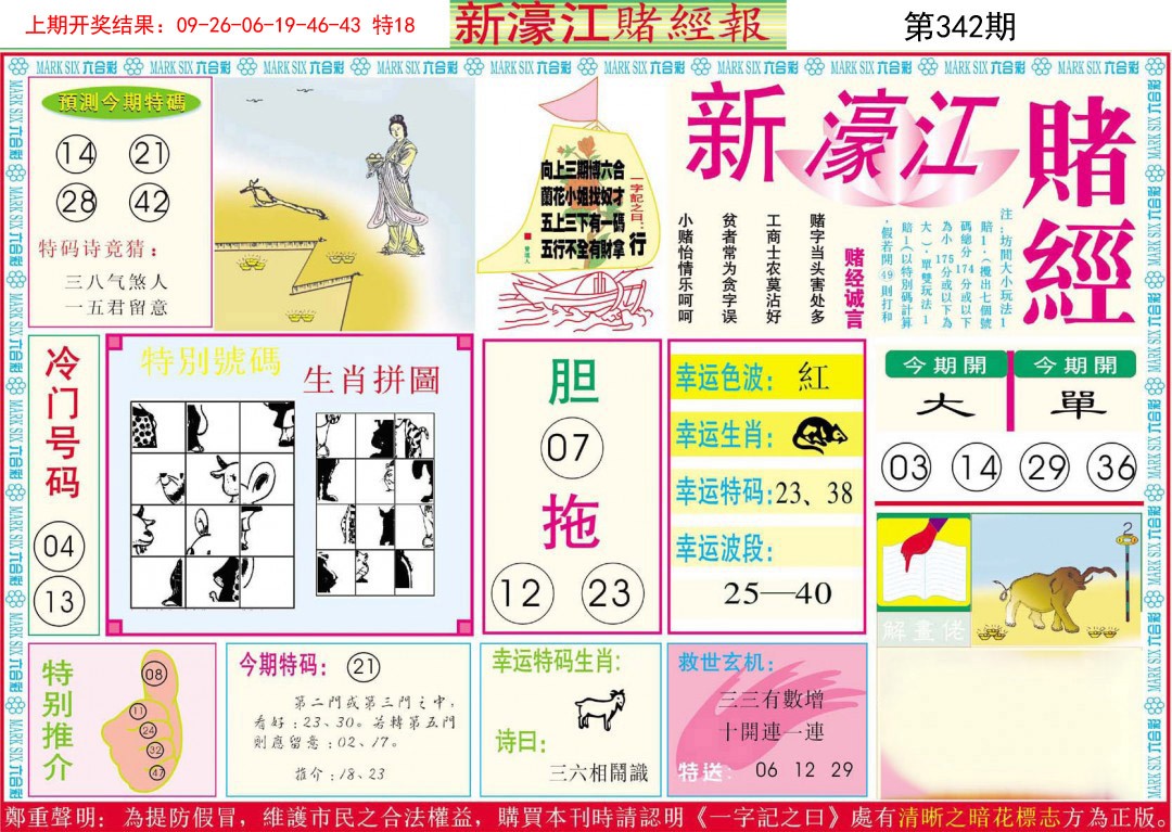 2024342期新濠江赌经A