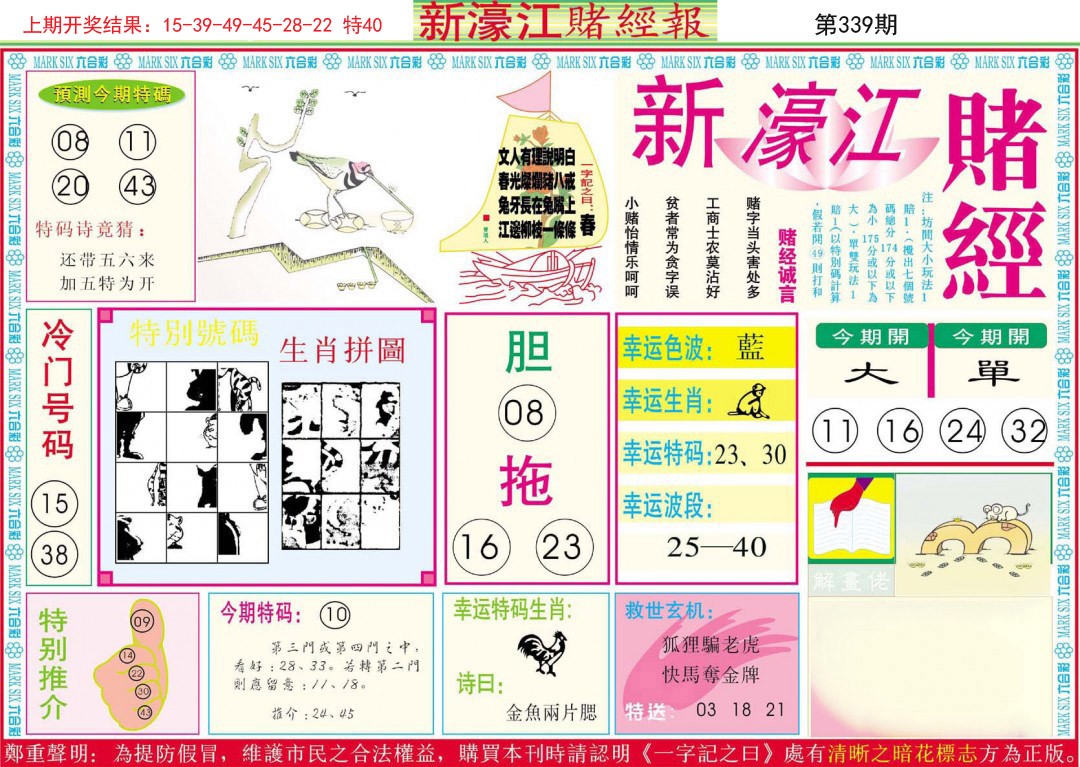 2024339期新濠江赌经A