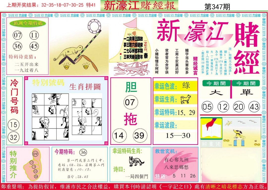 2024347期新濠江赌经A