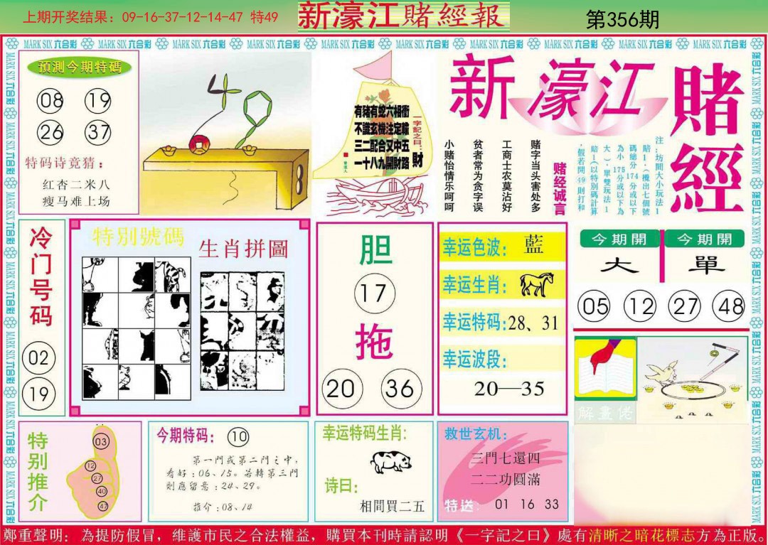 2024356期新濠江赌经A