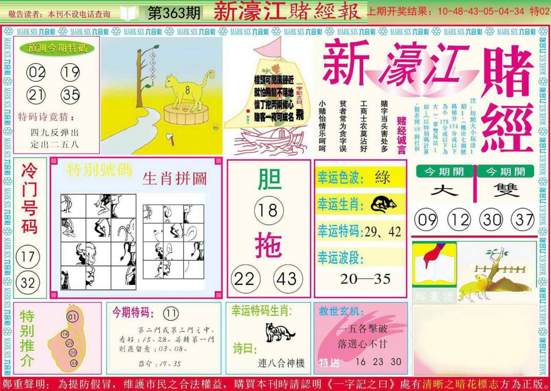 2024363期新濠江赌经A