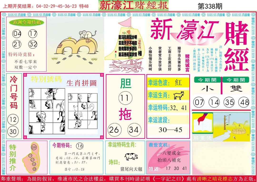 2024338期新濠江赌经A