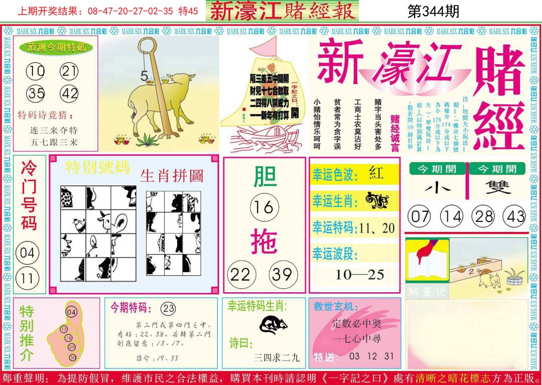 2024344期新濠江赌经A
