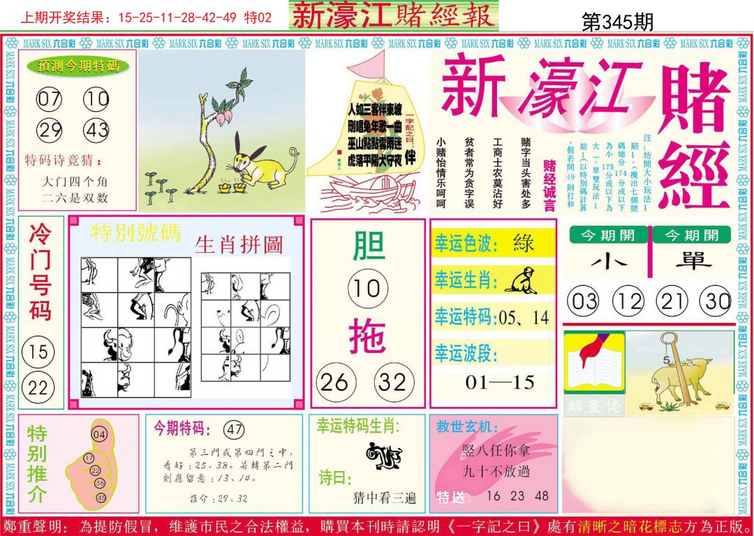 2024345期新濠江赌经A