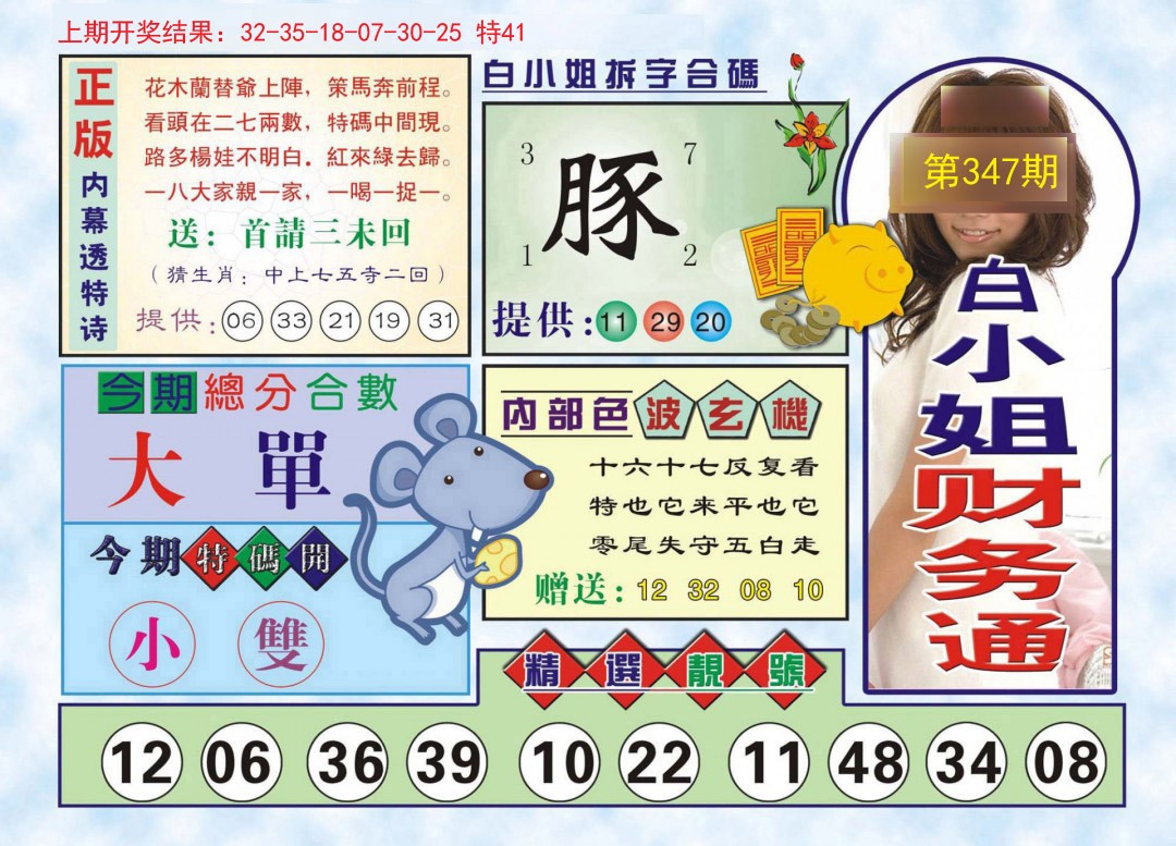 2024347期白小姐财务通