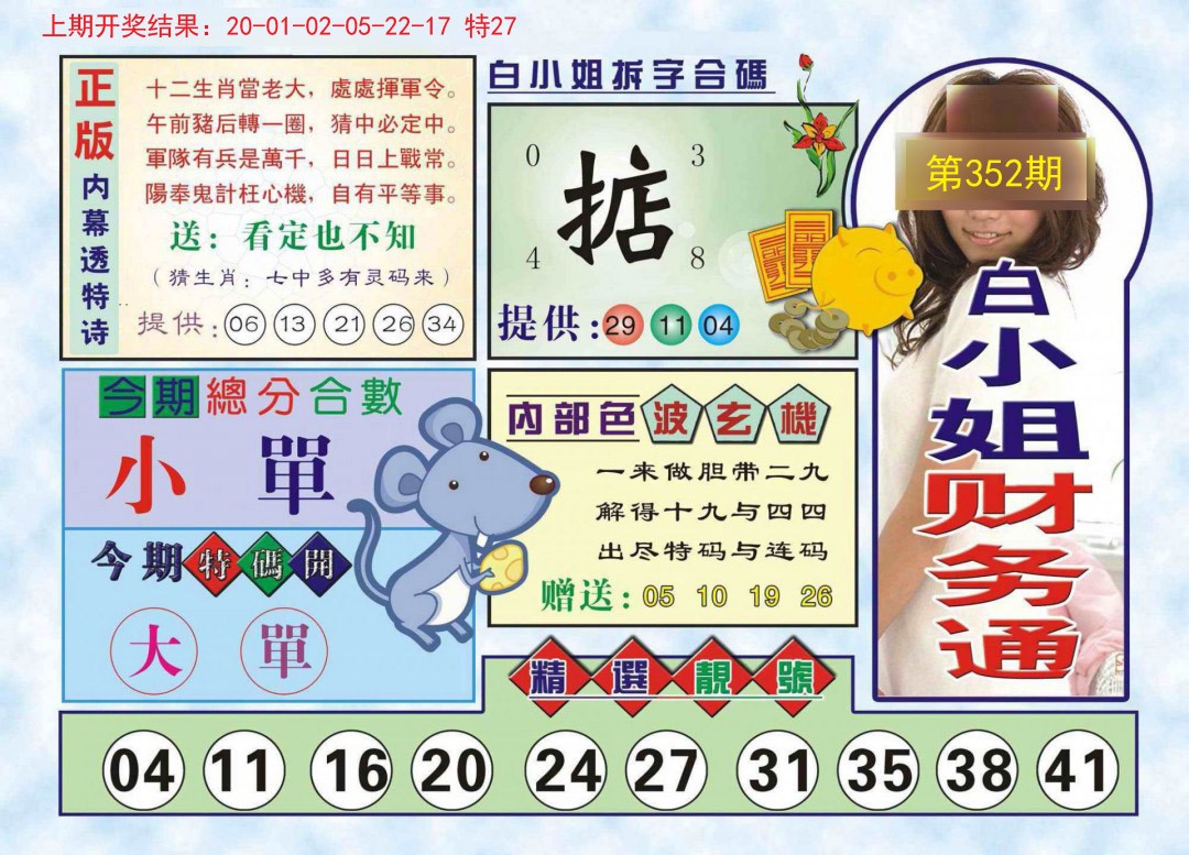 2024352期白小姐财务通