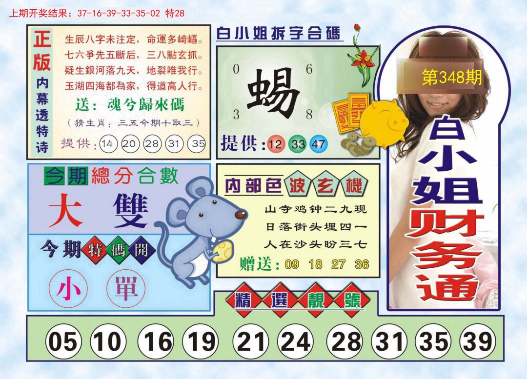 2024348期白小姐财务通