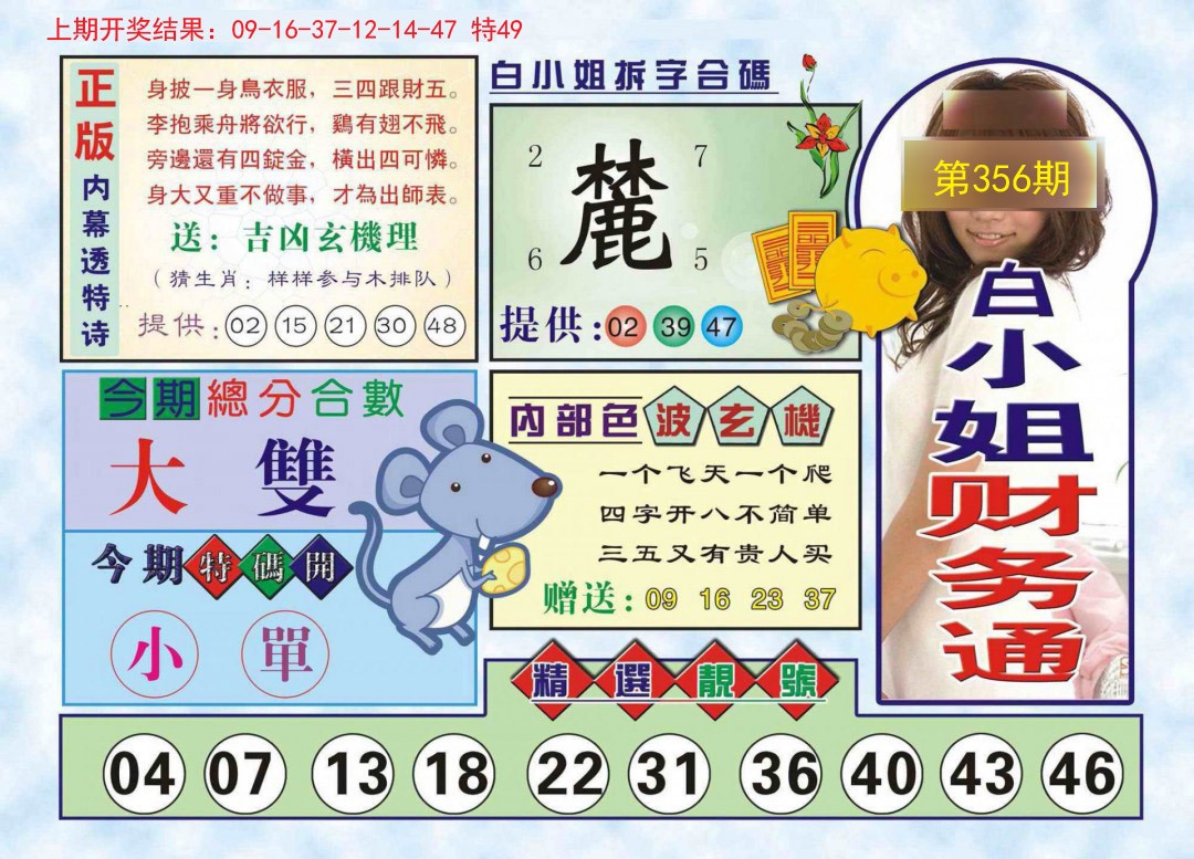 2024356期白小姐财务通