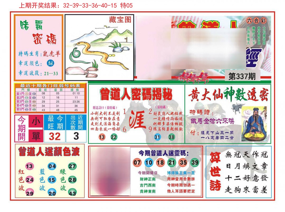 2024337期赢钱一经