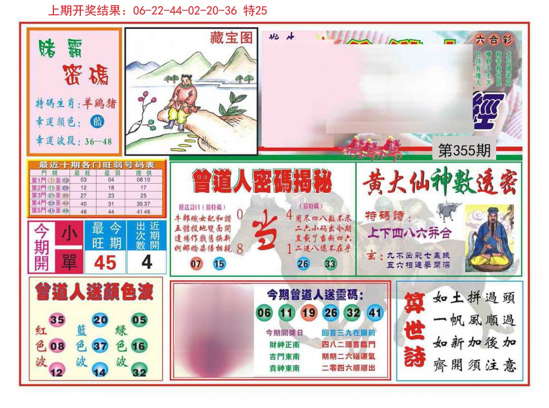 2024355期赢钱一经