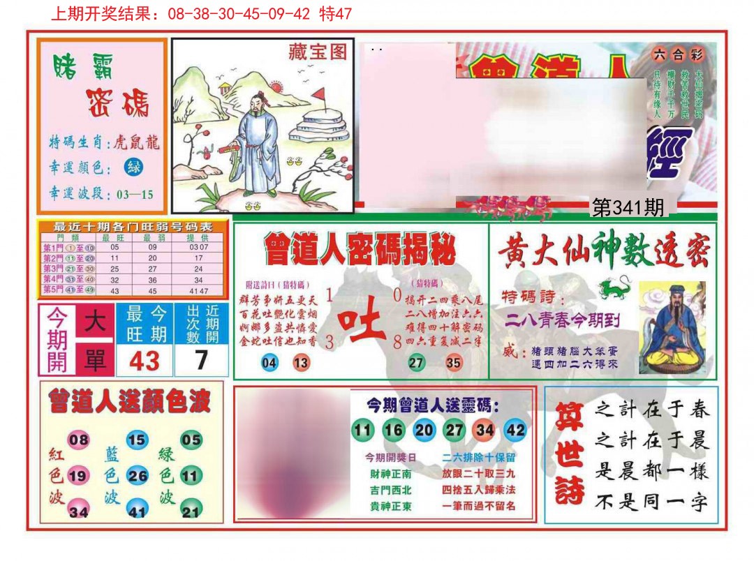 2024341期赢钱一经