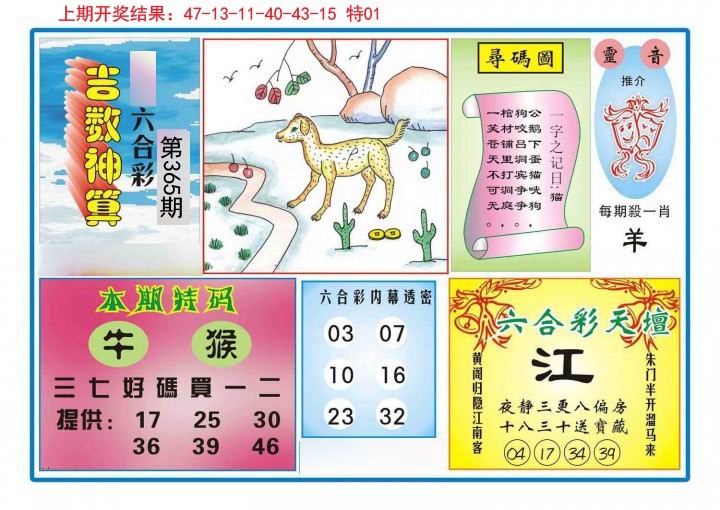2024365期吉数神算