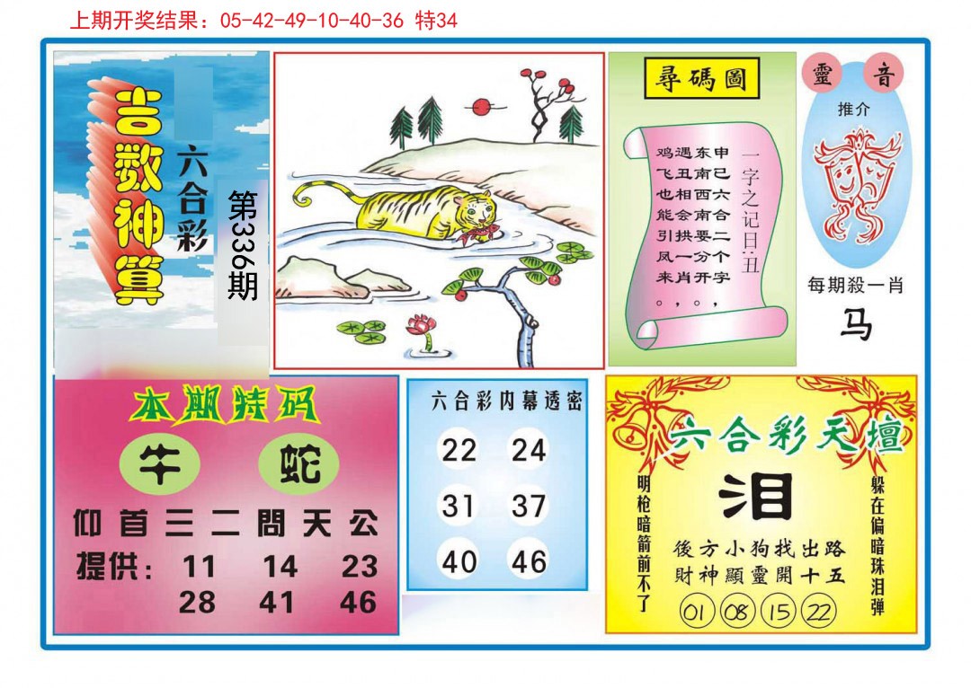 2024336期吉数神算