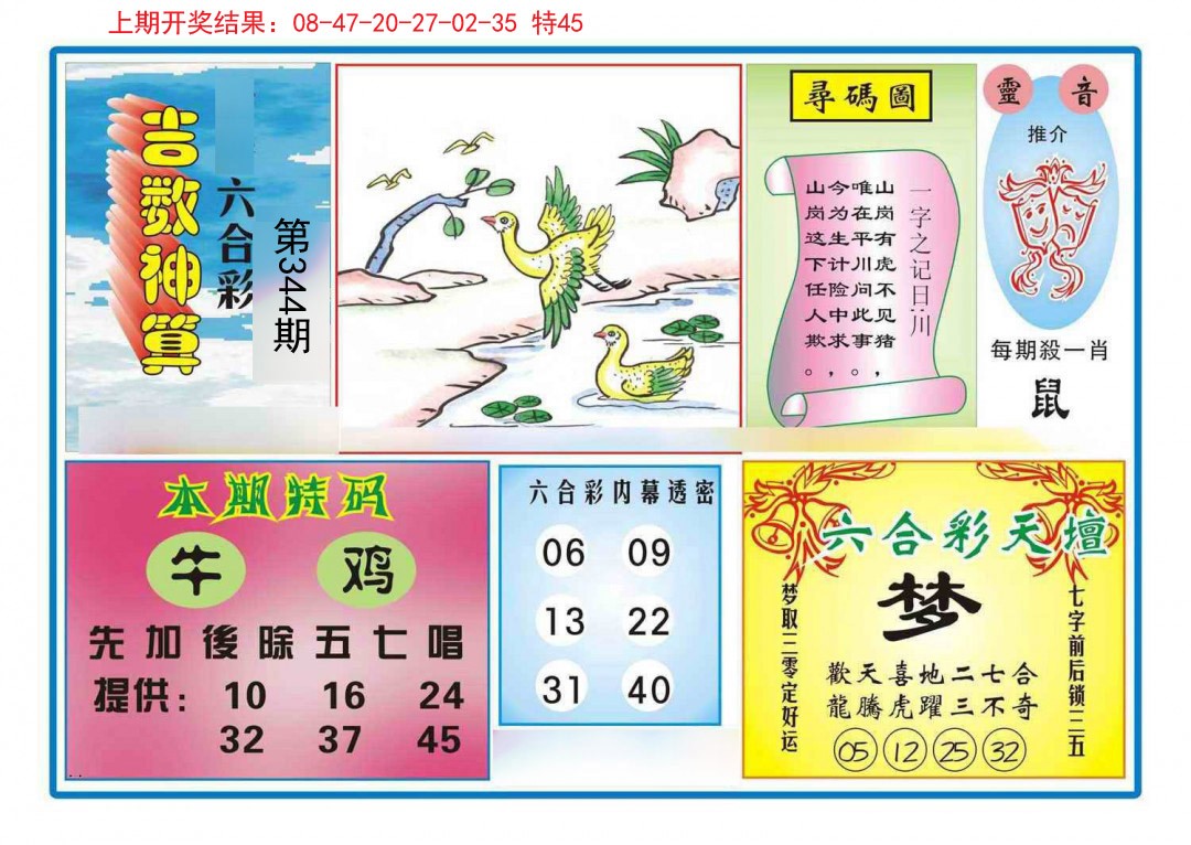 2024344期吉数神算