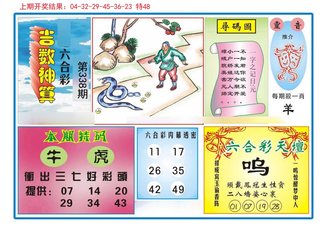 2024338期吉数神算