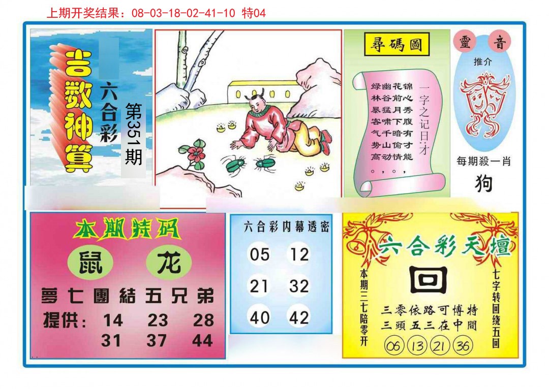 2024351期吉数神算