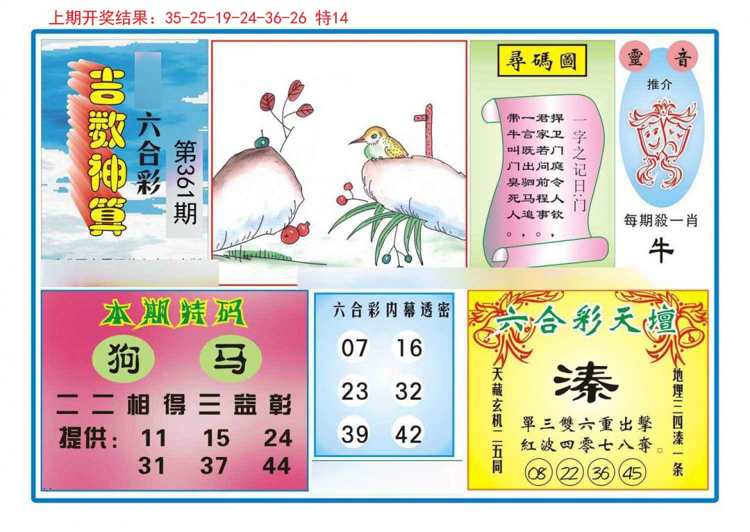 2024361期吉数神算