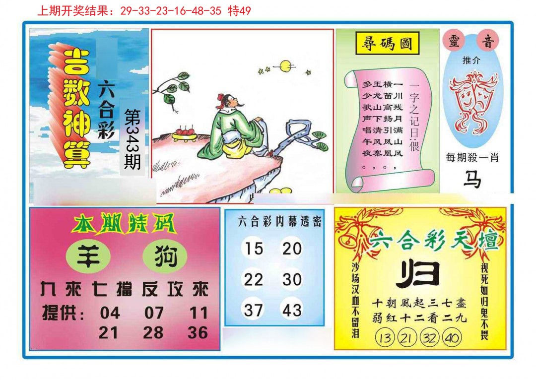 2024343期吉数神算