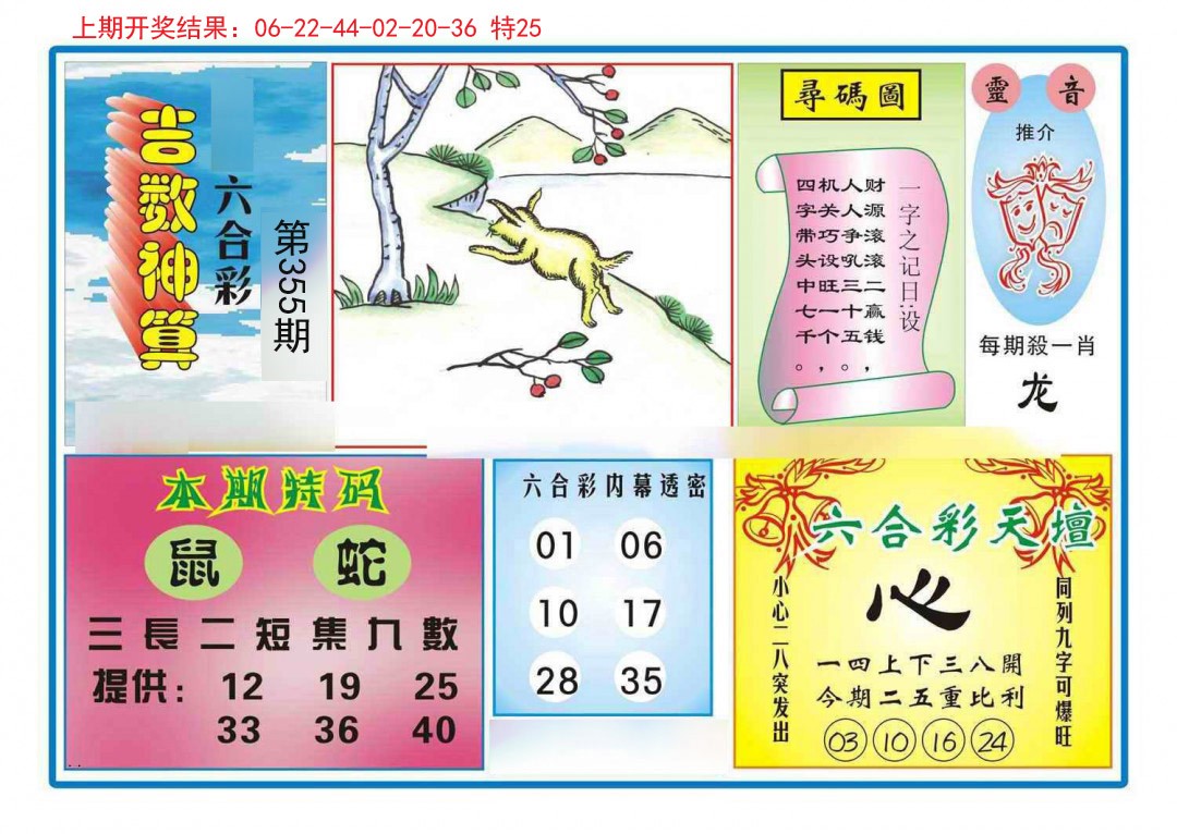2024355期吉数神算