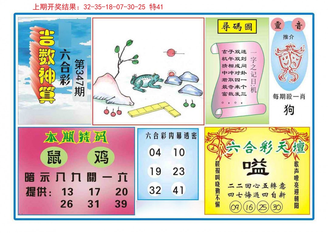 2024347期吉数神算