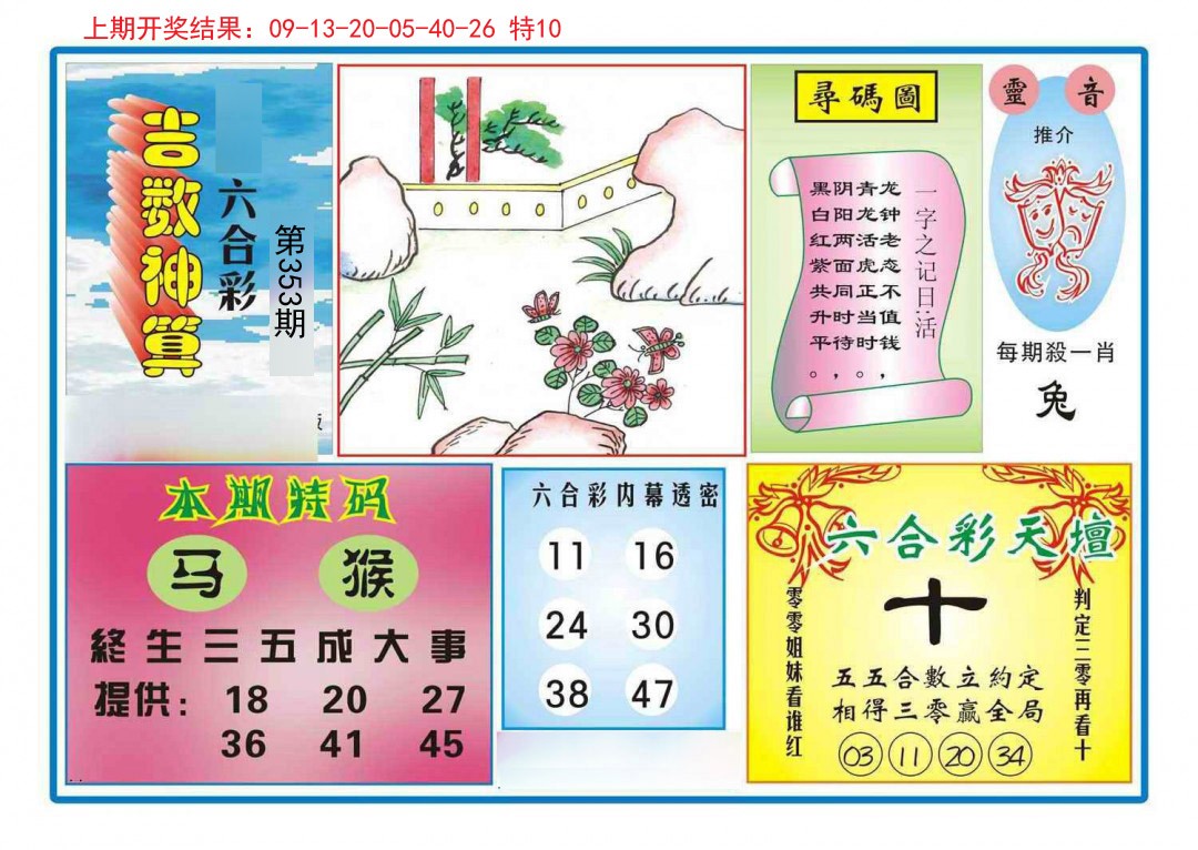 2024353期吉数神算