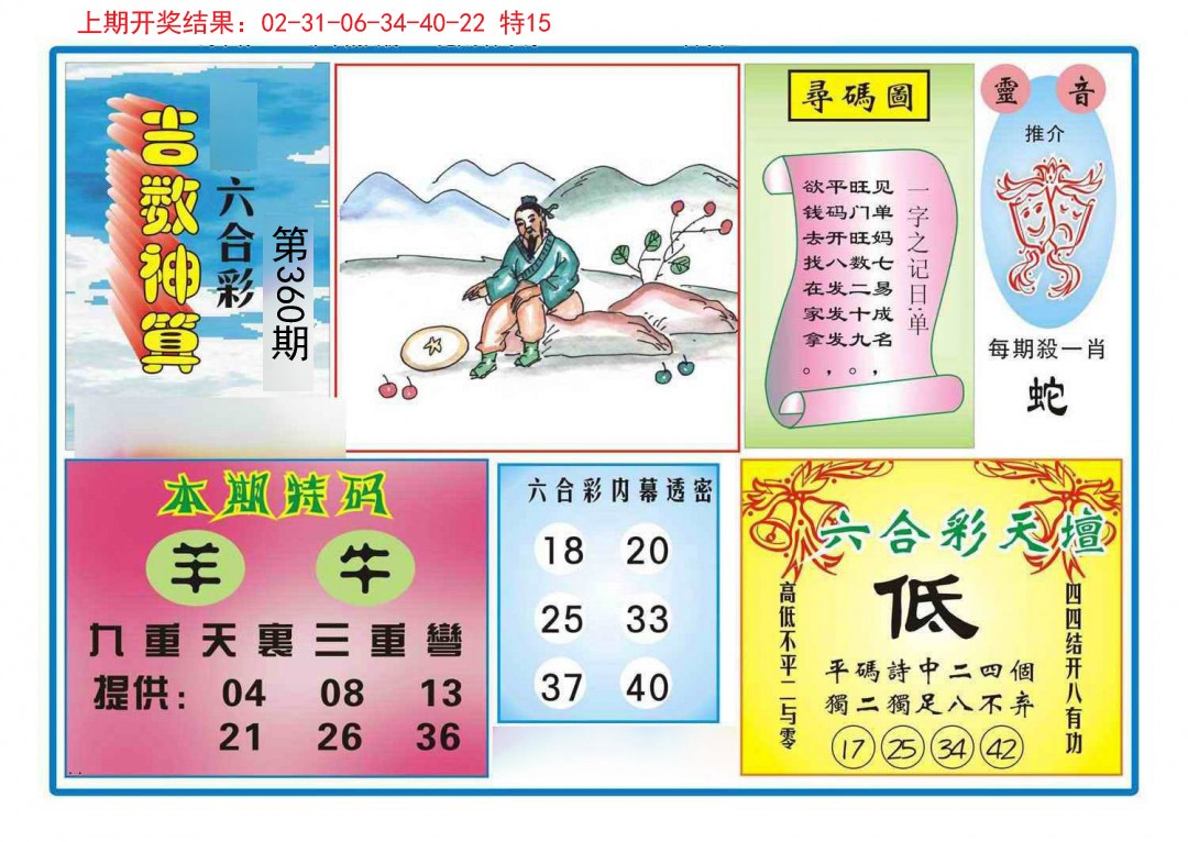 2024360期吉数神算