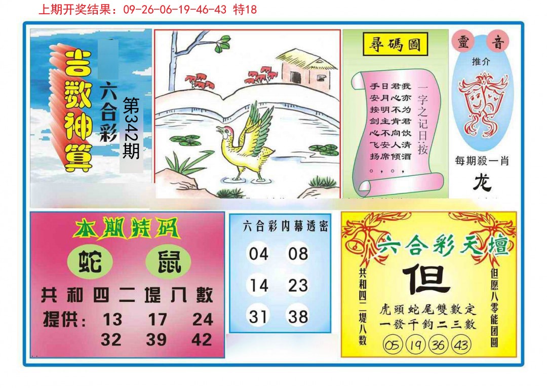2024342期吉数神算