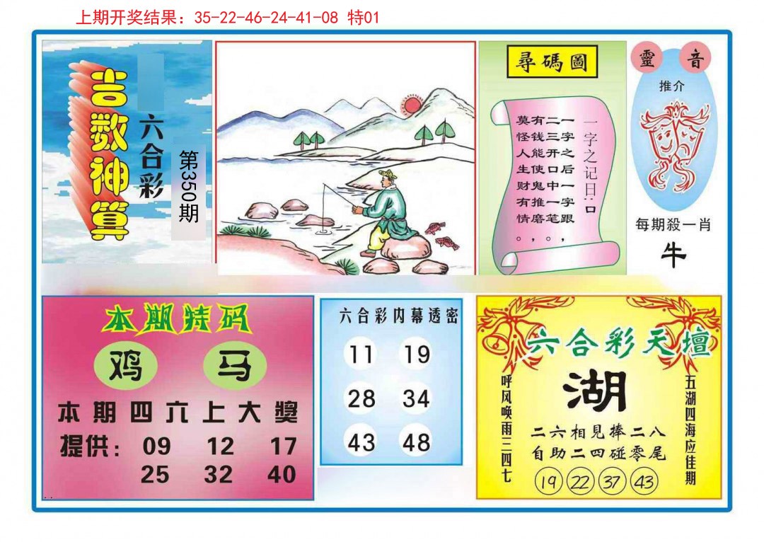 2024350期吉数神算