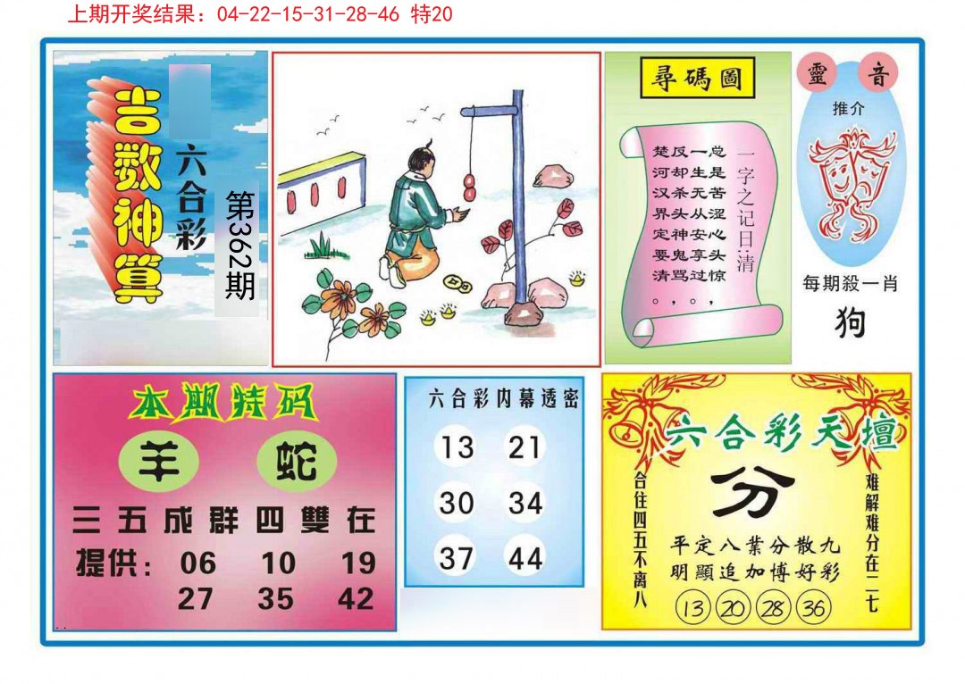 2024362期吉数神算