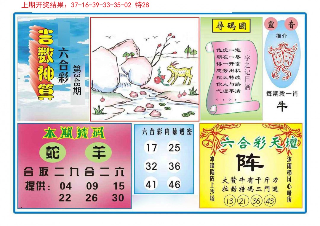 2024348期吉数神算