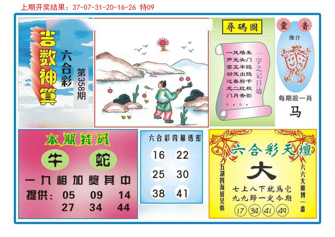 2024358期吉数神算