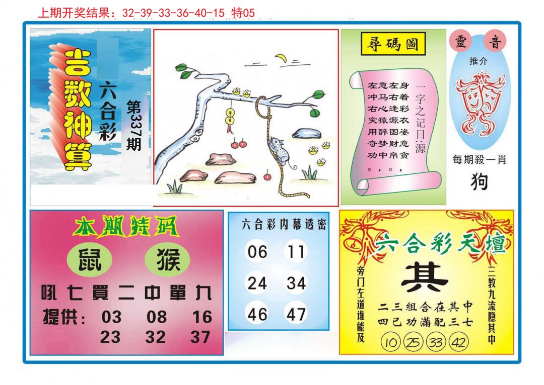 2024337期吉数神算