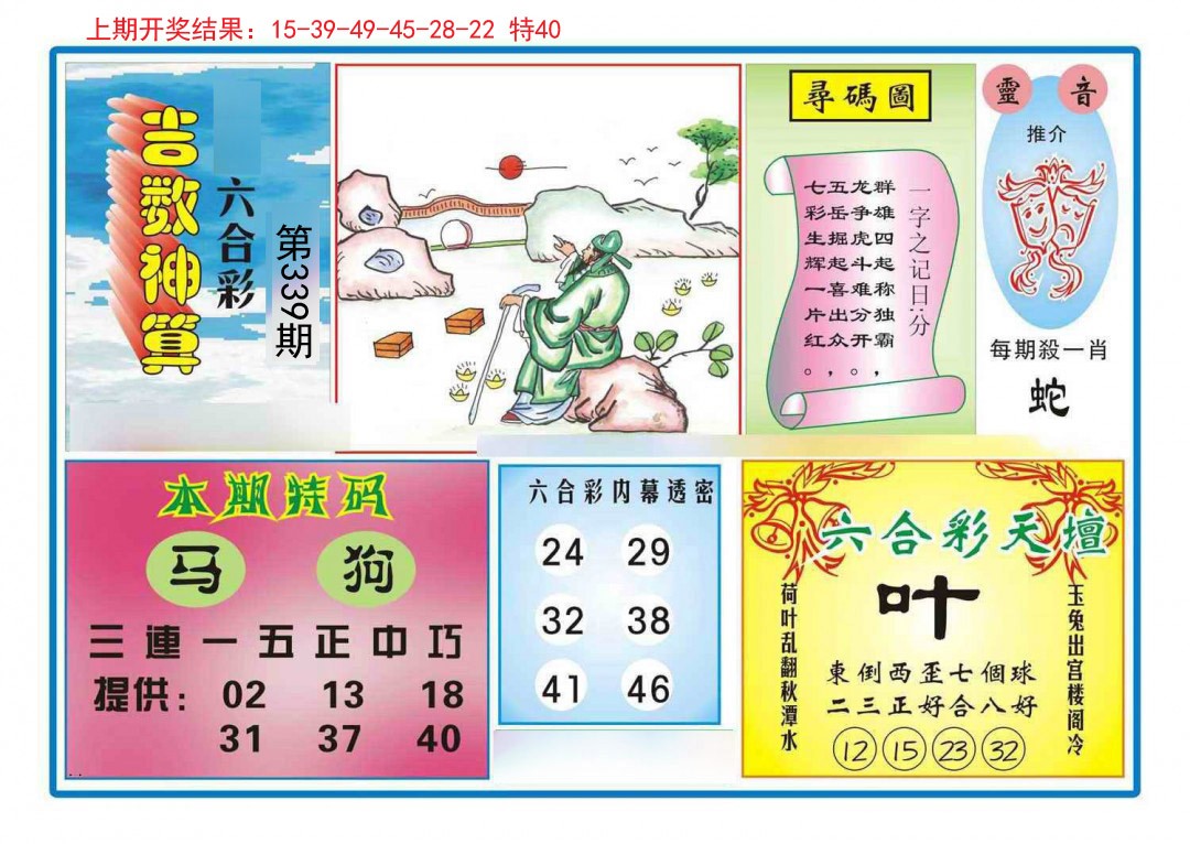 2024339期吉数神算