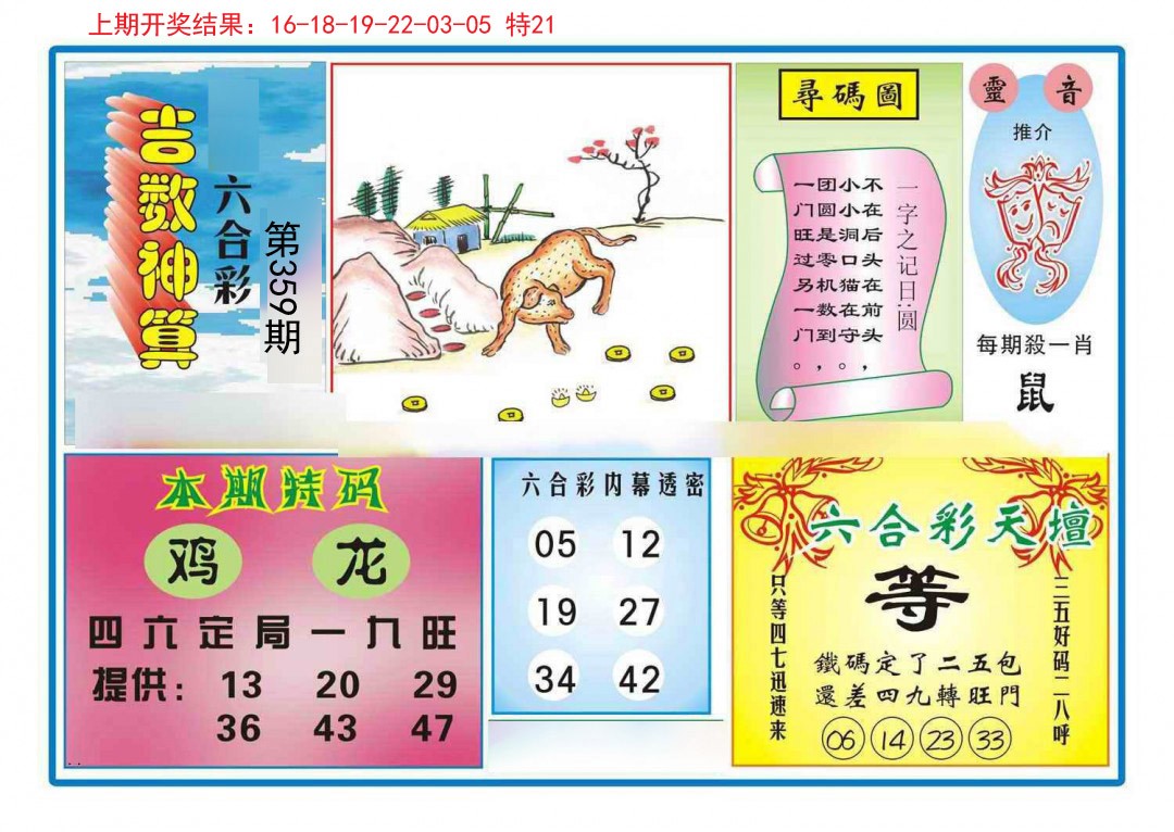 2024359期吉数神算