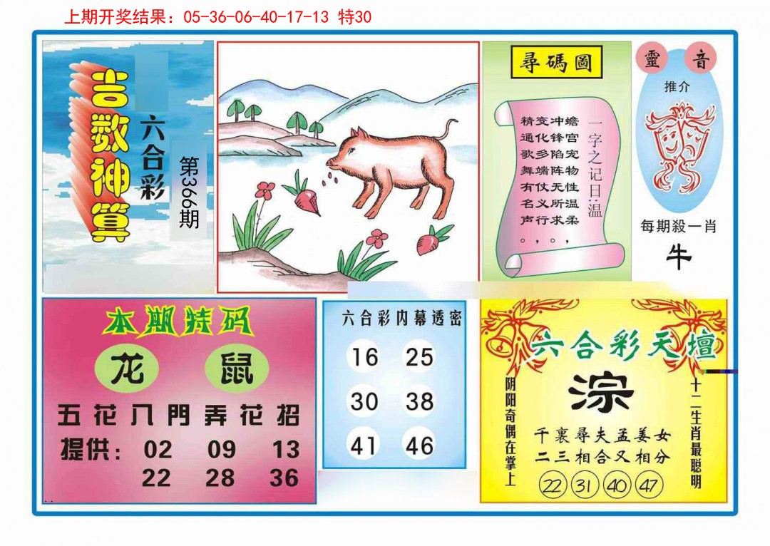 2024366期吉数神算