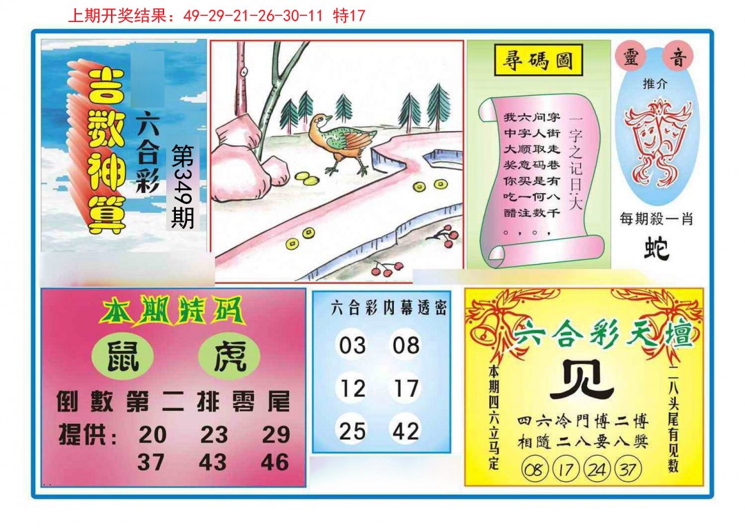 2024349期吉数神算