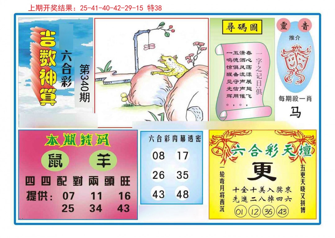 2024340期吉数神算
