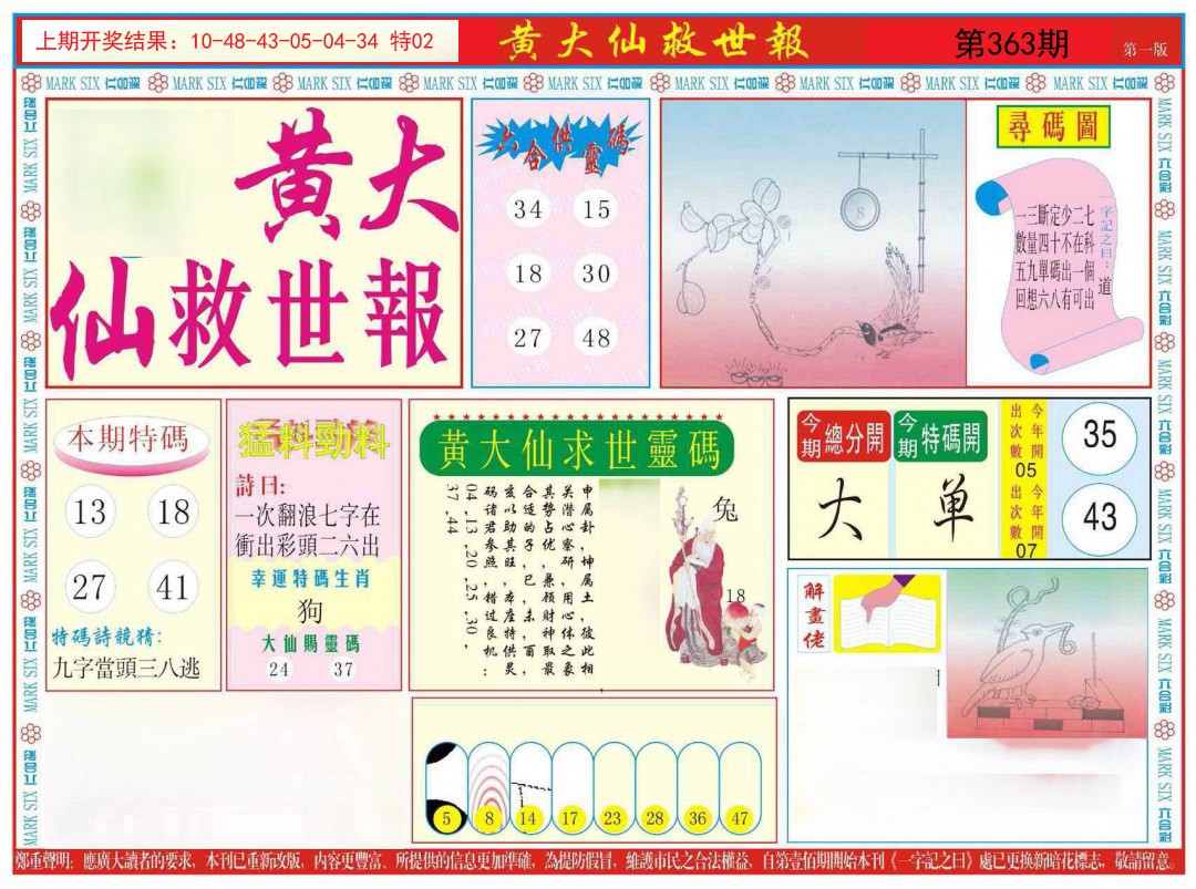 2024363期新黄大仙救世A