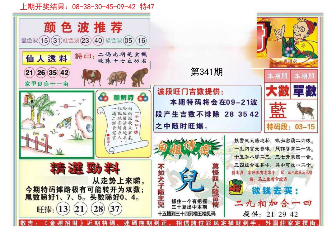 2024341期金运招财