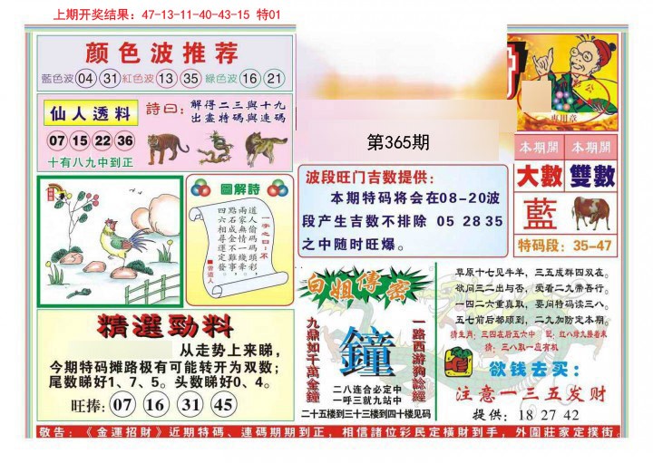 2024365期金运招财