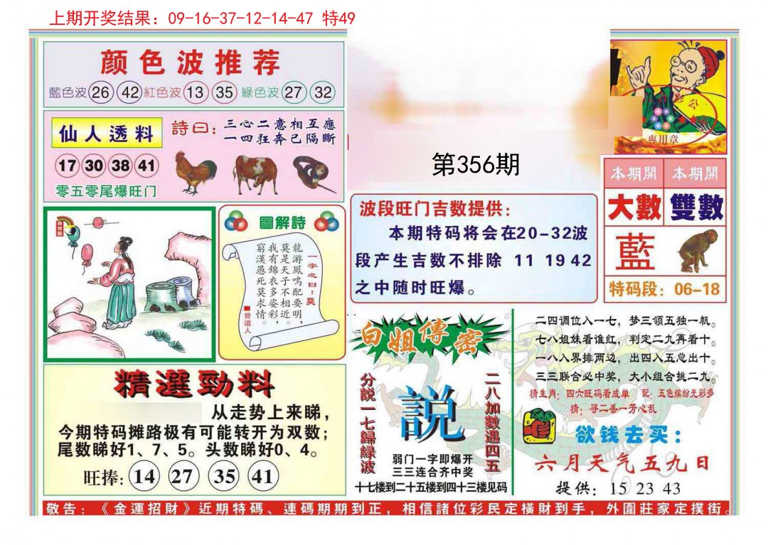 2024356期金运招财