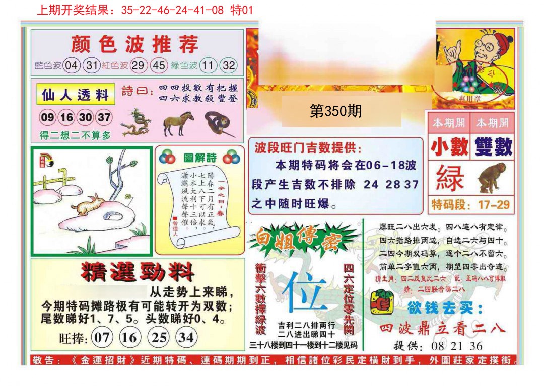 2024350期金运招财
