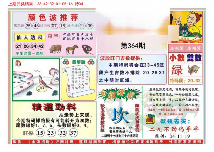 2024364期金运招财