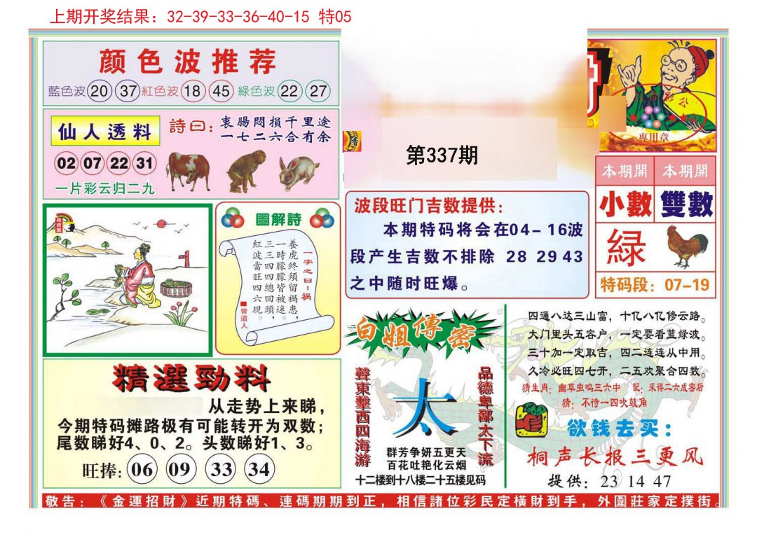 2024337期金运招财