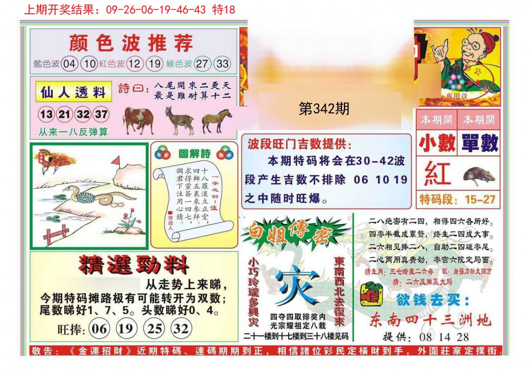 2024342期金运招财